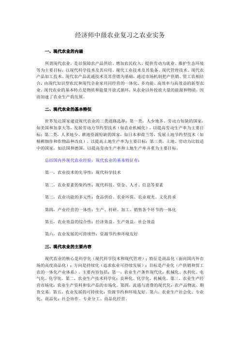 经济师中级农业复习之农业实务