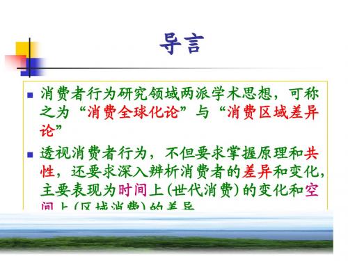 第六章全球消费趋势