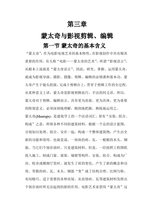 蒙太奇与影视剪辑、编辑