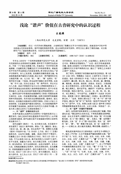 浅论“谐声”价值在古音研究中的认识过程