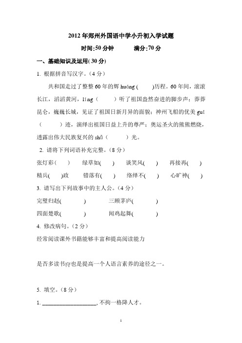 【推荐】郑州外国语中学小升初入学试题