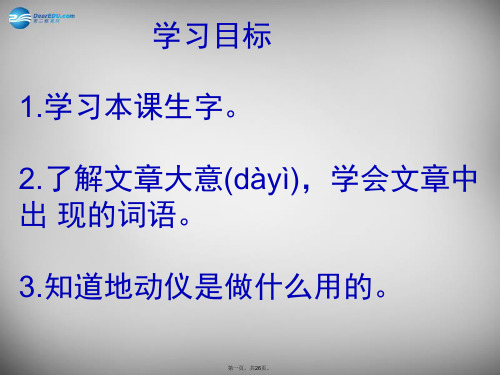 二年级语文下册 第六单元《地动仪》课件1 西师大版