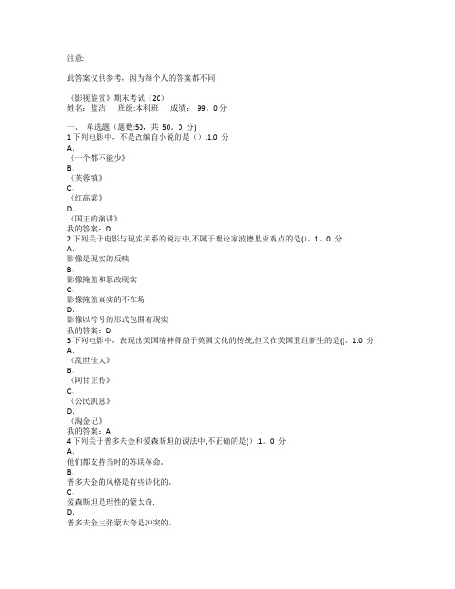 《影视鉴赏》期末考试