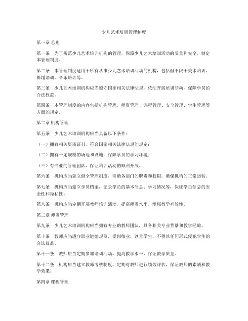 少儿艺术培训管理制度