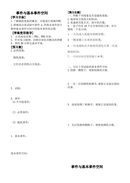 人教B版高中数学必修3第三章3.1.2 事件和基本事件空间导学案(无答案)