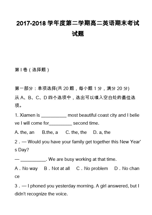 2017-2018学年度第二学期高二英语期末考试试题