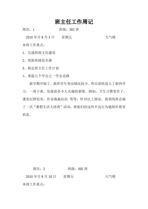 辅导员工作周记