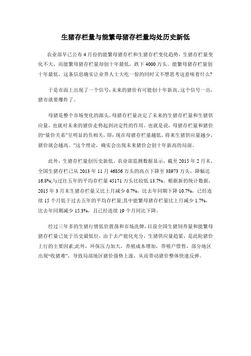 生猪存栏量与能繁母猪存栏量均处历史新低