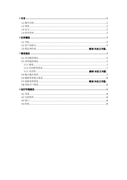软件需求说明书(带实例)