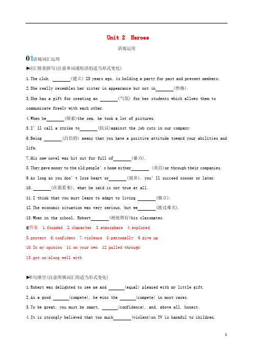 2020版高考英语大一轮复习Unit2Heroes语境运用北师大版必修1