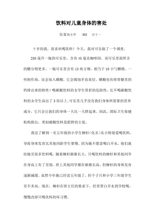 饮料对儿童身体害处