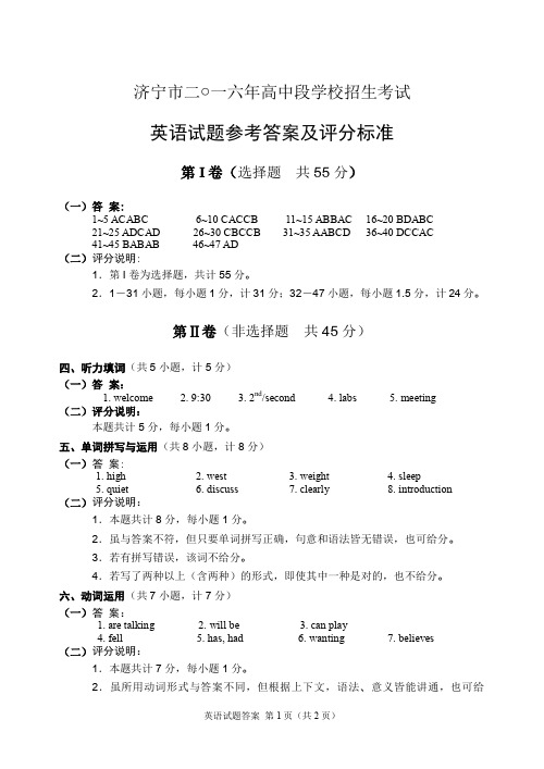 2016年山东济宁中考英语试题答案及听力录音