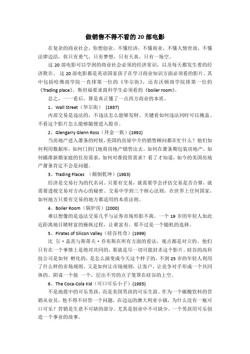 做销售必看的电影