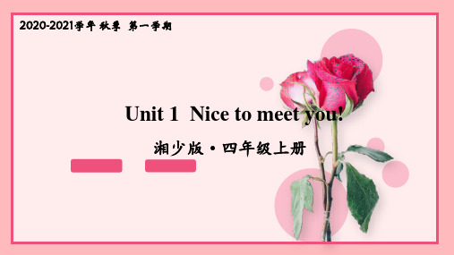湘少版四年级英语上册Unit 1课件PPT
