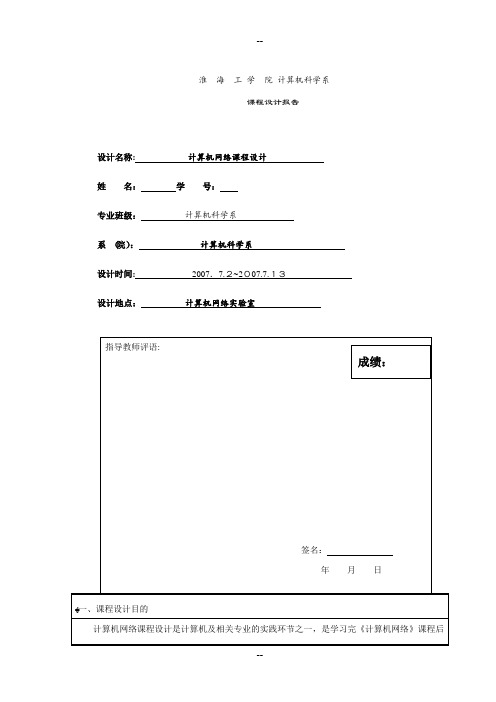 淮工校园网方案网络课程设计