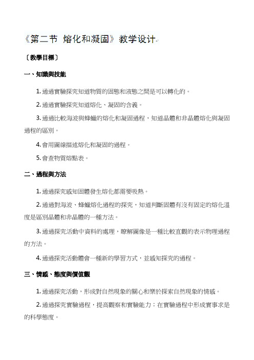 北师大八年级物理教案-熔化和凝固