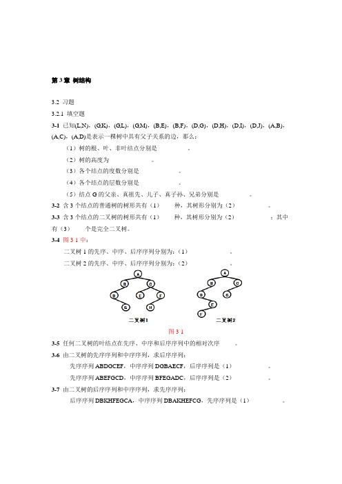 树结构