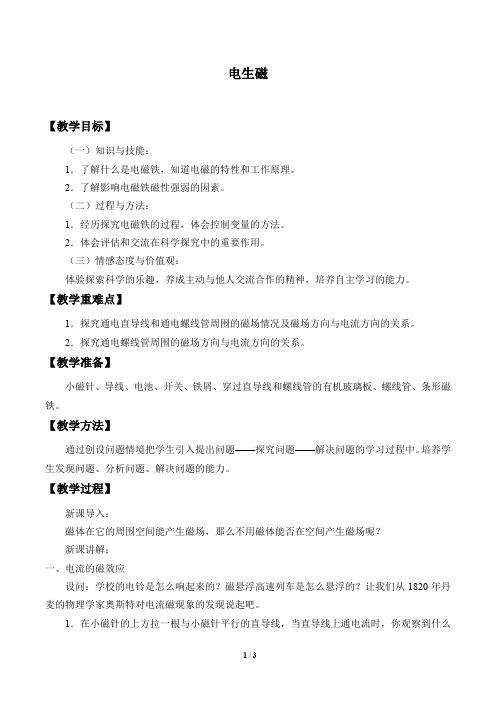 电生磁 教案设计(鲁科版)