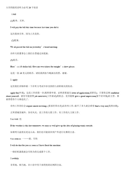 大学四级英语听力必考26个短语
