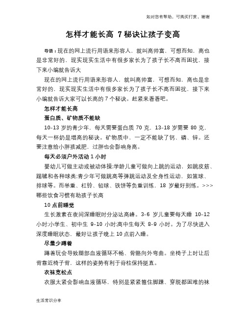 怎样才能长高 7秘诀让孩子变高