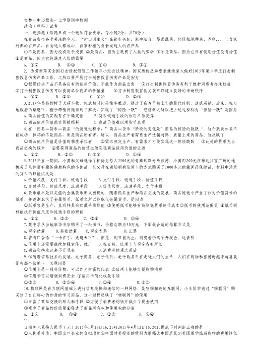 吉林一中2015-2016学年高一上学期期中试卷 政治(理) Word版含答案.pdf