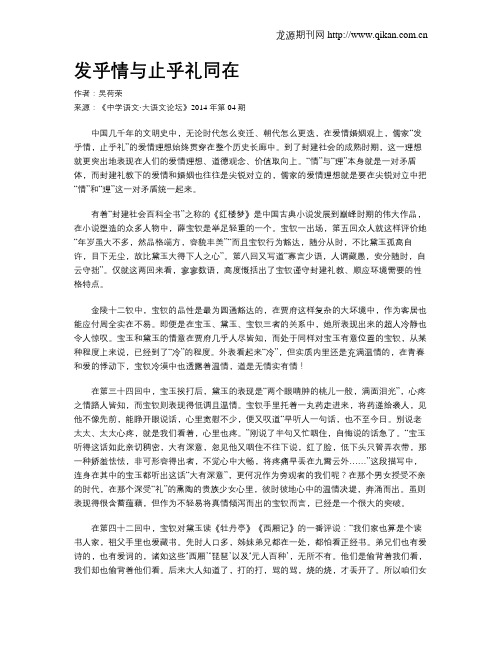 发乎情与止乎礼同在