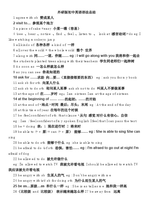 外研版初中英语语法总结
