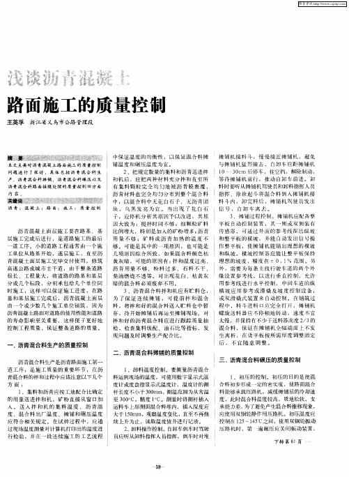 浅谈沥青混凝土路面施工的质量控制