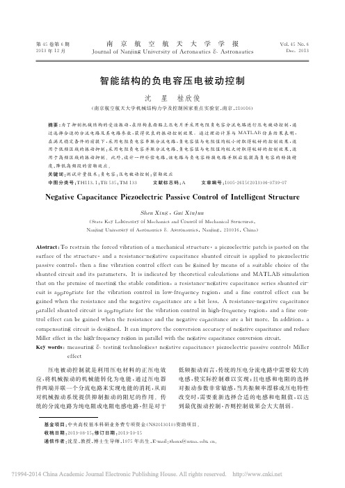 智能结构的负电容压电被动控制_沈星