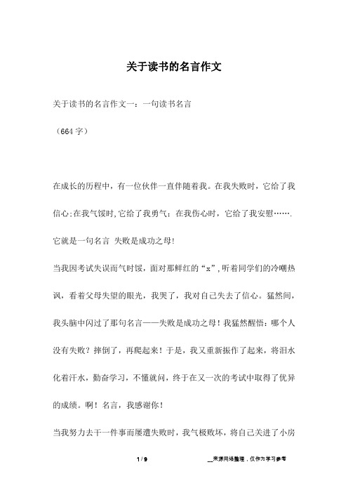 关于读书的名言作文