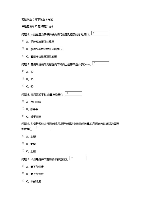 司钻考题 (7)