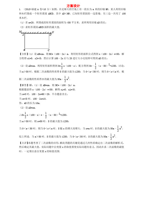 各地中考数学试卷分类汇编 方案设计(含解析)