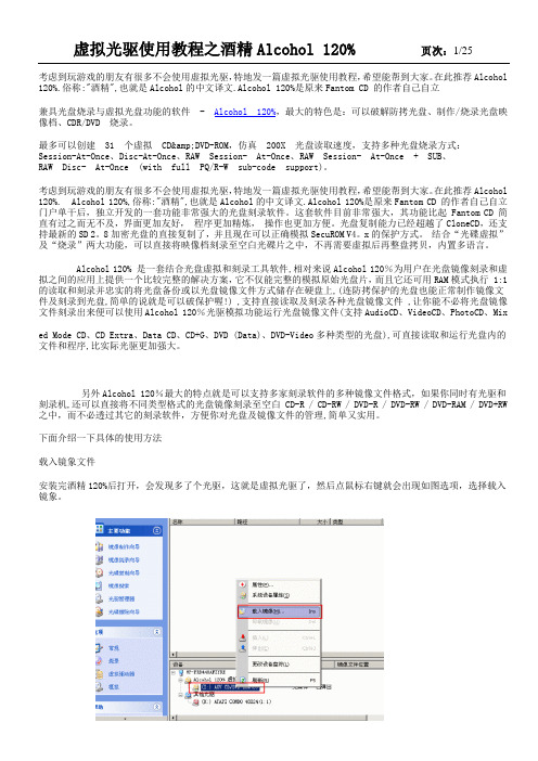 虚拟光驱软件酒精Alcohol 120%详细使用图文教程