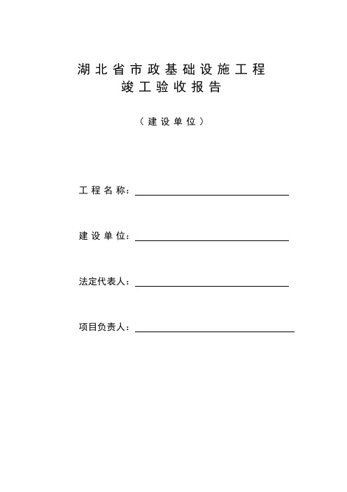竣工验收报告表格