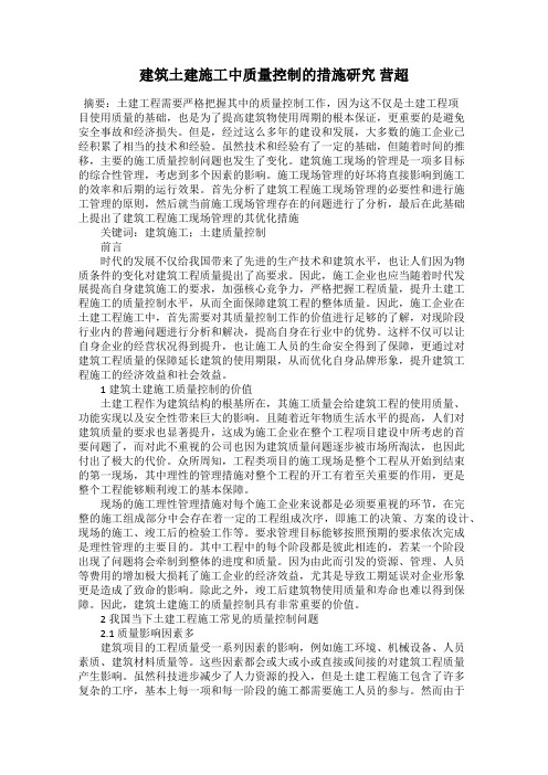 建筑土建施工中质量控制的措施研究 营超