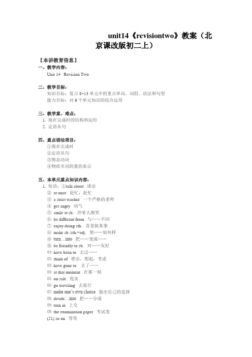 unit14《revisiontwo》教案(北京课改版初二上)