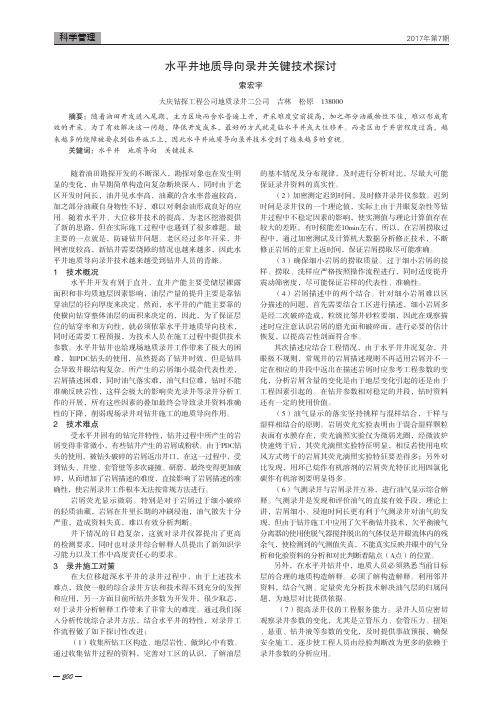 水平井地质导向录井关键技术探讨