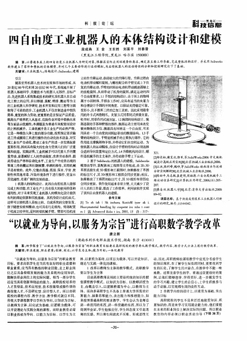“以就业为导向,以服务为宗旨”进行高职数学教学改革