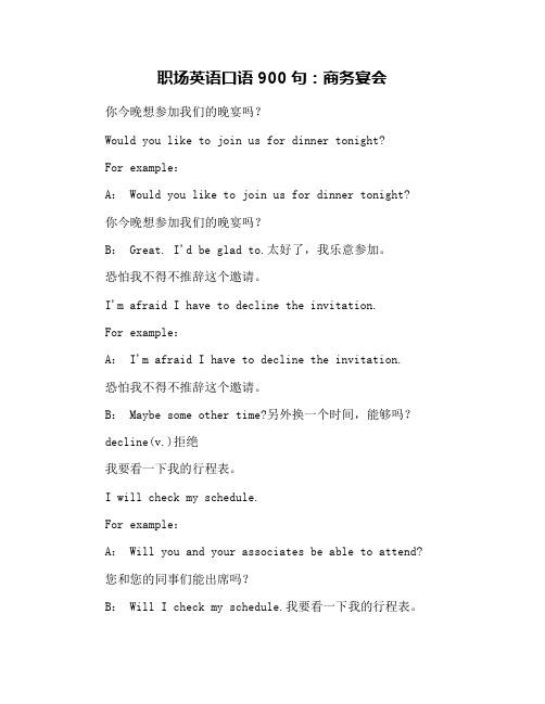 职场英语口语900句：商务宴会
