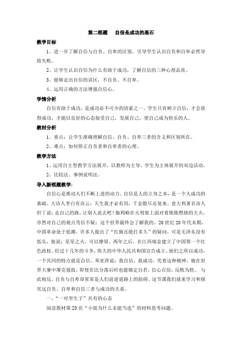 二   自信是成功的基石