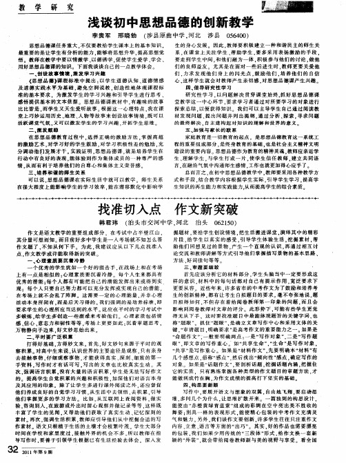 找准切入点 作文新突破