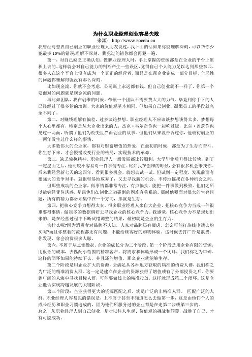 为什么职业经理创业容易失败