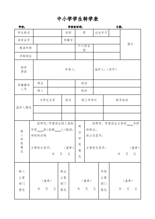 学生转学表