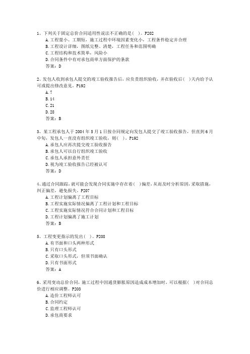 2011二级湖北省建造师考试市政实务考试技巧重点