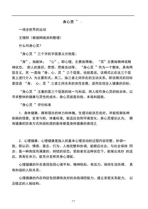 “身心灵”：一场全世界的运动