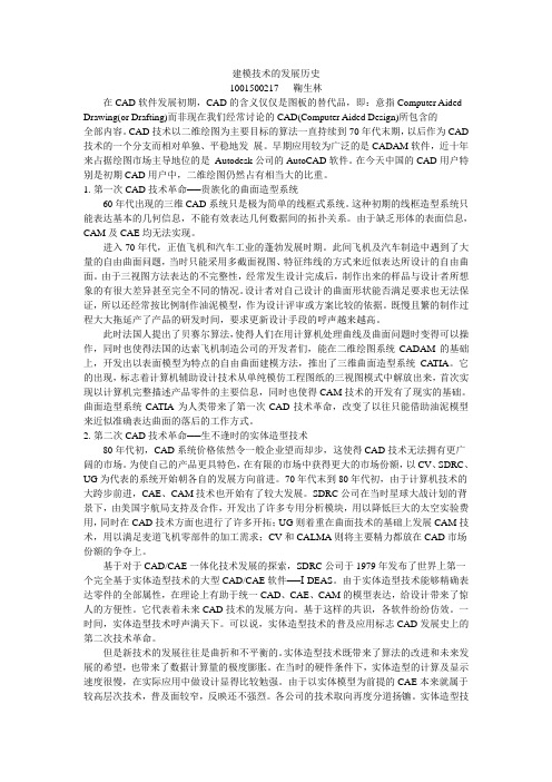 建模技术的发展历史