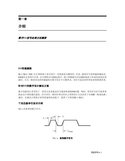 数字IO信号处理方法概要