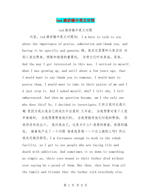ted演讲稿中英文对照
