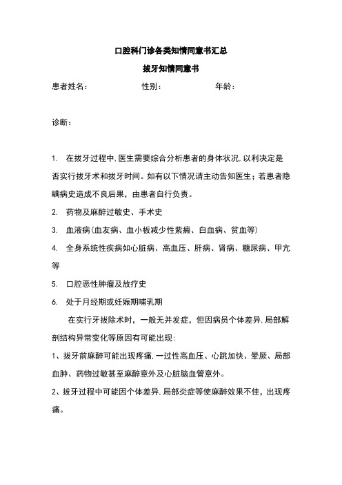 口腔科门诊各类知情同意书汇总