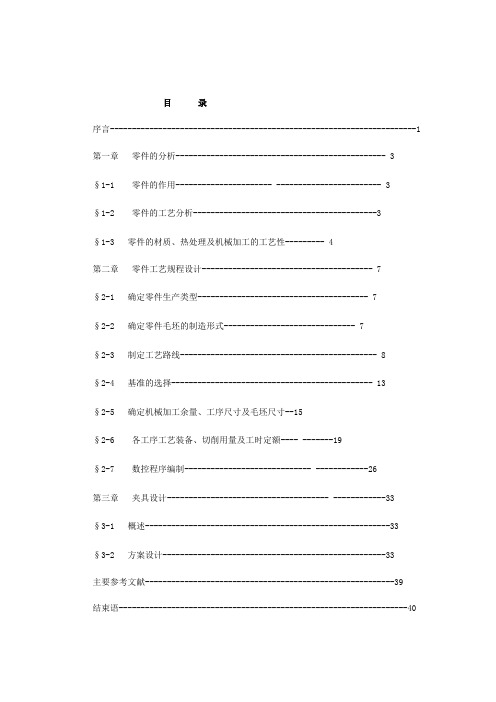 机械工艺夹具毕业设计49普通车床转盘的工艺编制及车夹具设计